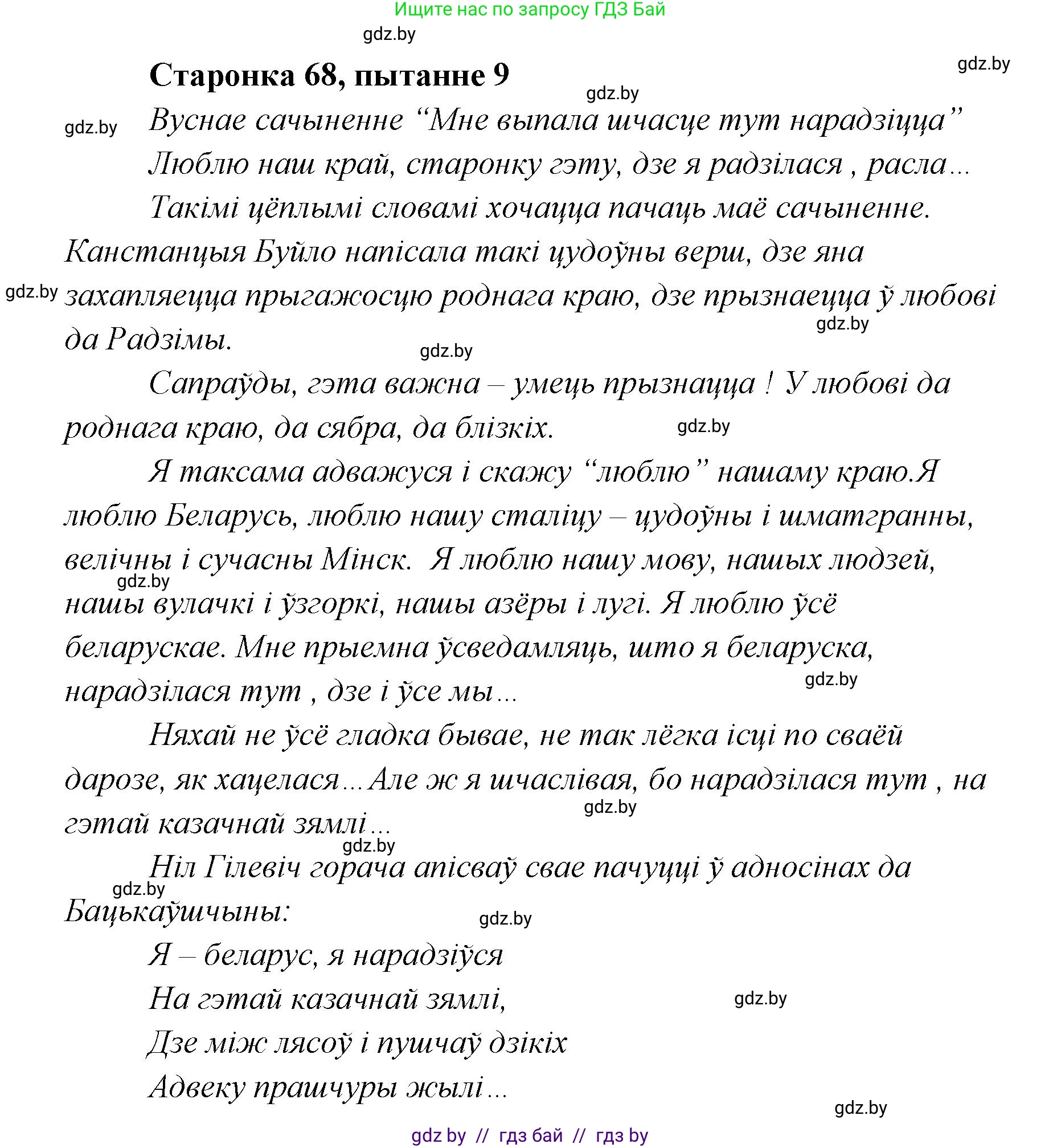 Белорусская литература (Беларуская літаратура), 7 класс Учебник, авторы: Лазарук Міхаіл Арсеньевіч, Логінава Таццяна Уладзіміраўна, Сухава Галіна Анатольеўна, издательство Нацыянальны інстытут адукацыі, Минск, 2023, салатового цвета, страница 68, номер 9, Решение
