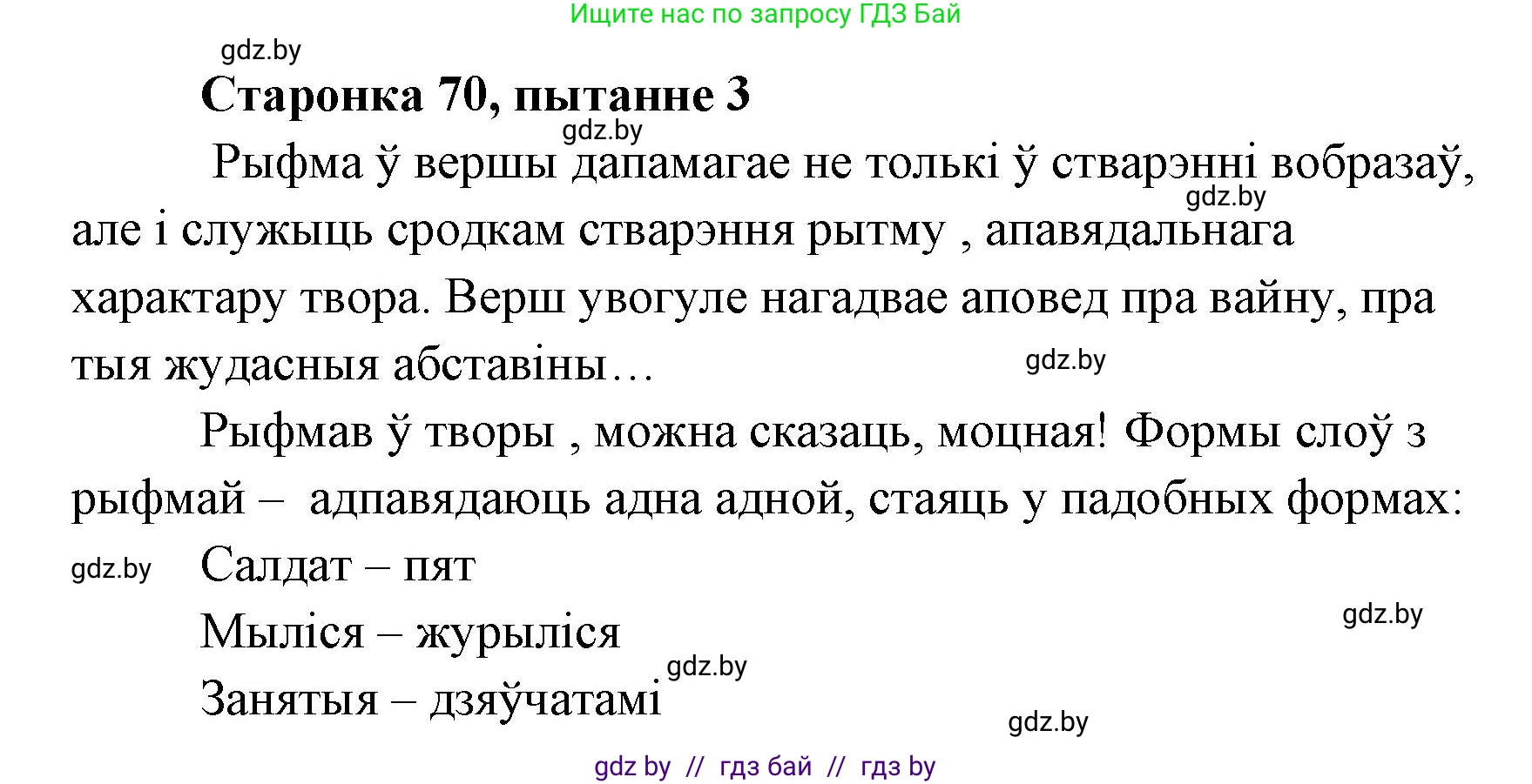 Белорусская литература (Беларуская літаратура), 7 класс Учебник, авторы: Лазарук Міхаіл Арсеньевіч, Логінава Таццяна Уладзіміраўна, Сухава Галіна Анатольеўна, издательство Нацыянальны інстытут адукацыі, Минск, 2023, салатового цвета, страница 70, номер 3, Решение