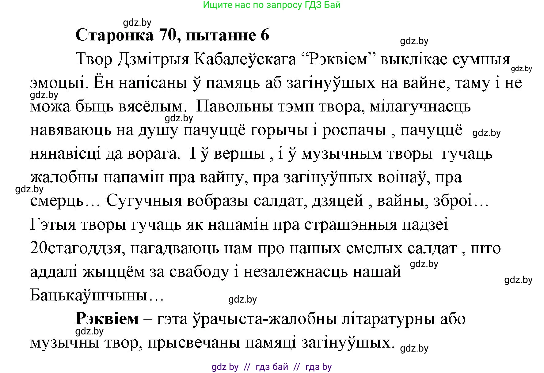 Белорусская литература (Беларуская літаратура), 7 класс Учебник, авторы: Лазарук Міхаіл Арсеньевіч, Логінава Таццяна Уладзіміраўна, Сухава Галіна Анатольеўна, издательство Нацыянальны інстытут адукацыі, Минск, 2023, салатового цвета, страница 70, номер 6, Решение