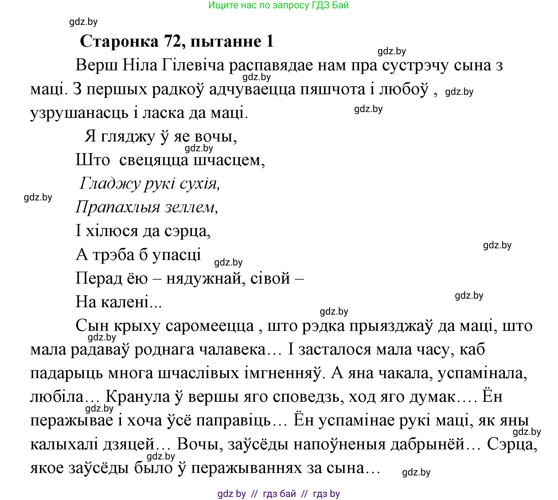 Белорусская литература (Беларуская літаратура), 7 класс Учебник, авторы: Лазарук Міхаіл Арсеньевіч, Логінава Таццяна Уладзіміраўна, Сухава Галіна Анатольеўна, издательство Нацыянальны інстытут адукацыі, Минск, 2023, салатового цвета, страница 72, номер 1, Решение