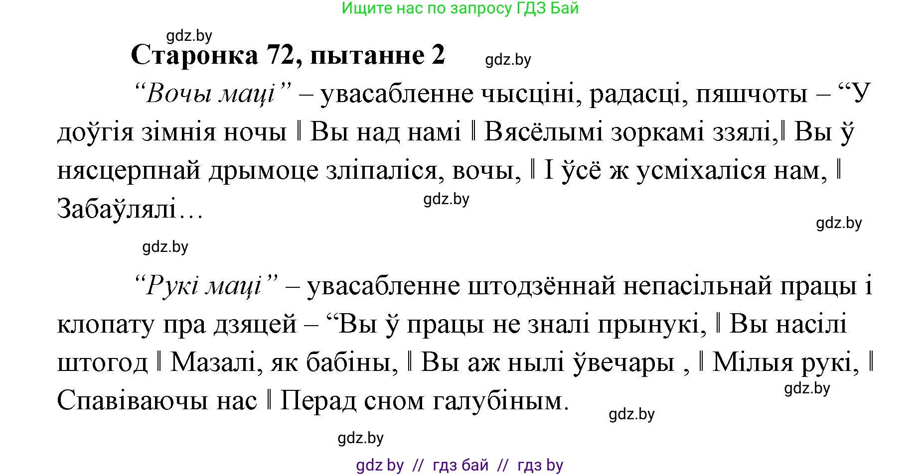 Белорусская литература (Беларуская літаратура), 7 класс Учебник, авторы: Лазарук Міхаіл Арсеньевіч, Логінава Таццяна Уладзіміраўна, Сухава Галіна Анатольеўна, издательство Нацыянальны інстытут адукацыі, Минск, 2023, салатового цвета, страница 72, номер 2, Решение