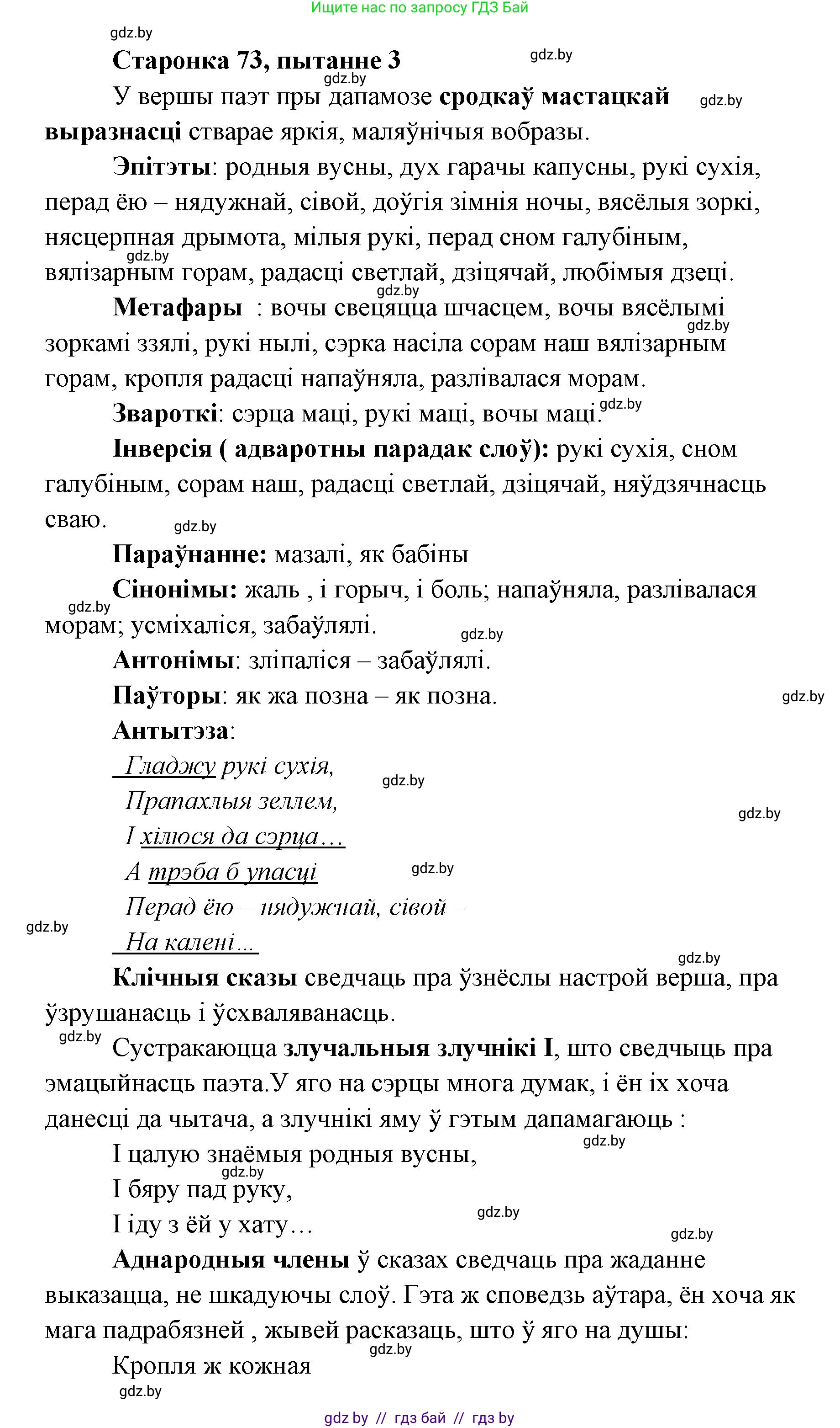 Белорусская литература (Беларуская літаратура), 7 класс Учебник, авторы: Лазарук Міхаіл Арсеньевіч, Логінава Таццяна Уладзіміраўна, Сухава Галіна Анатольеўна, издательство Нацыянальны інстытут адукацыі, Минск, 2023, салатового цвета, страница 73, номер 3, Решение