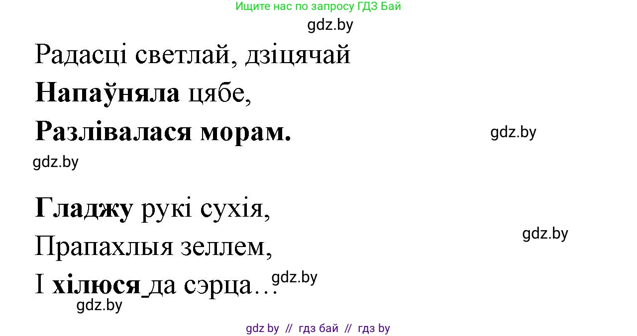 Белорусская литература (Беларуская літаратура), 7 класс Учебник, авторы: Лазарук Міхаіл Арсеньевіч, Логінава Таццяна Уладзіміраўна, Сухава Галіна Анатольеўна, издательство Нацыянальны інстытут адукацыі, Минск, 2023, салатового цвета, страница 73, номер 3, Решение (продолжение 2)