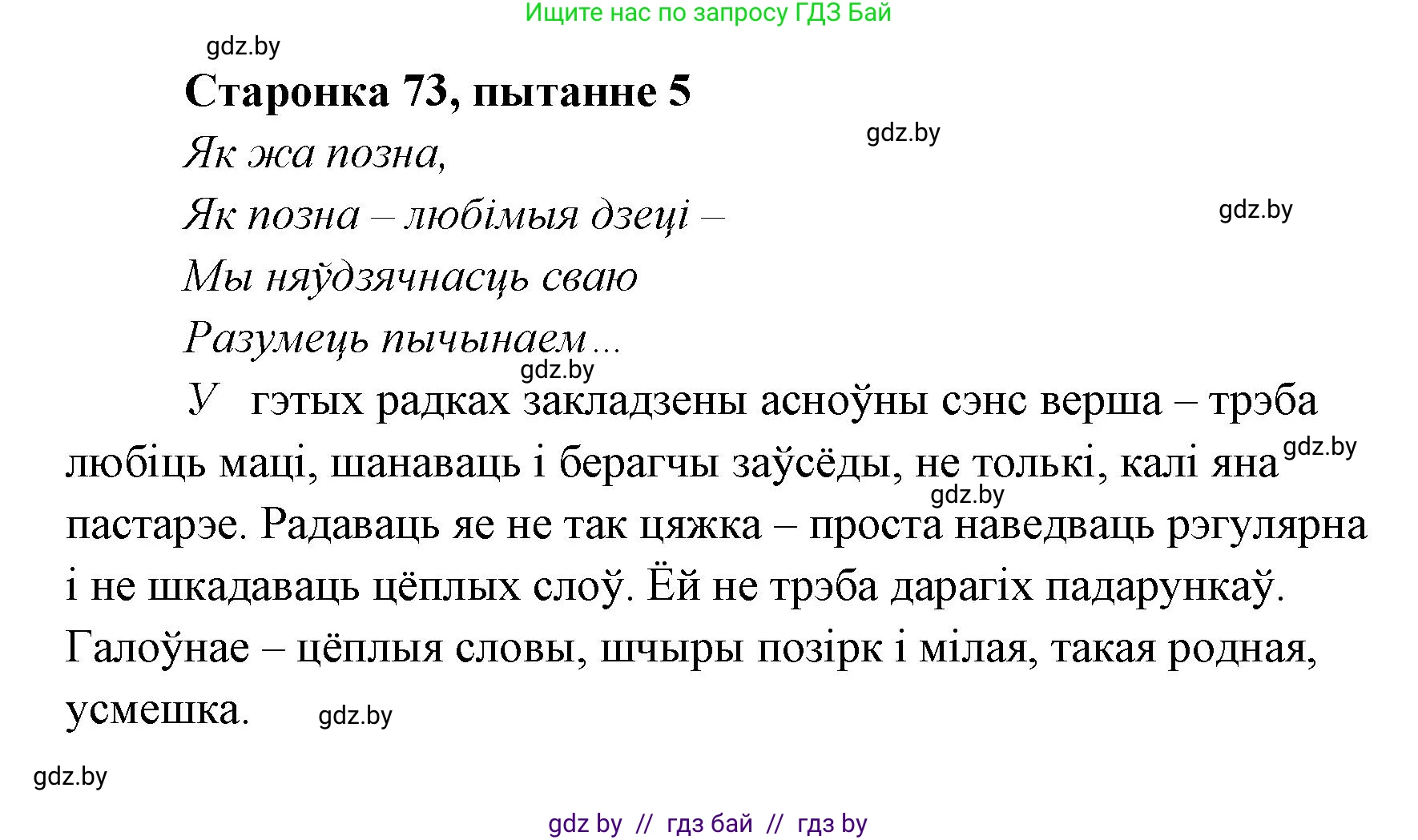 Белорусская литература (Беларуская літаратура), 7 класс Учебник, авторы: Лазарук Міхаіл Арсеньевіч, Логінава Таццяна Уладзіміраўна, Сухава Галіна Анатольеўна, издательство Нацыянальны інстытут адукацыі, Минск, 2023, салатового цвета, страница 73, номер 5, Решение