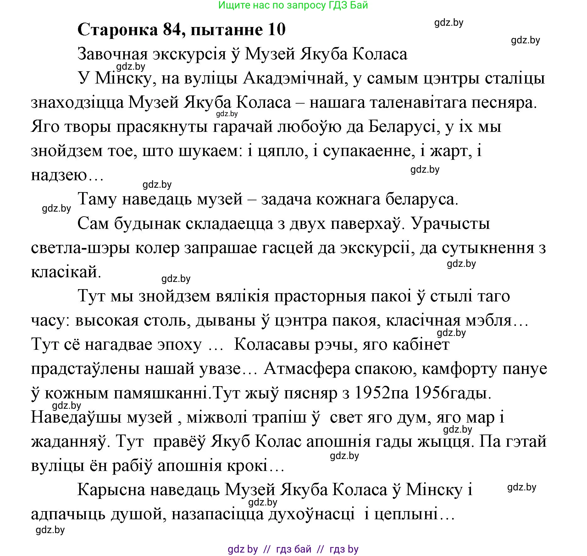 Белорусская литература (Беларуская літаратура), 7 класс Учебник, авторы: Лазарук Міхаіл Арсеньевіч, Логінава Таццяна Уладзіміраўна, Сухава Галіна Анатольеўна, издательство Нацыянальны інстытут адукацыі, Минск, 2023, салатового цвета, страница 83, номер 10, Решение