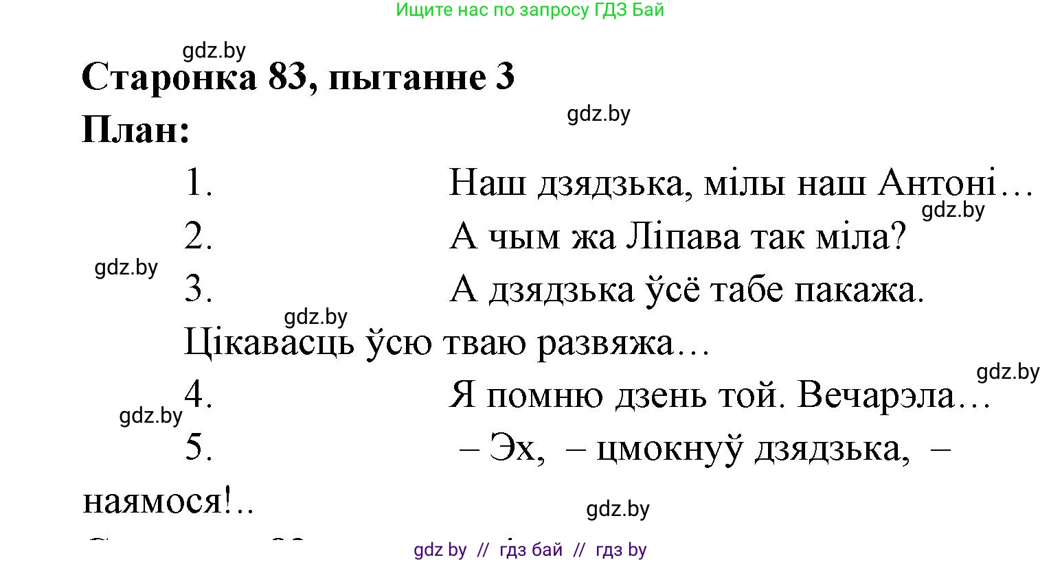 Белорусская литература (Беларуская літаратура), 7 класс Учебник, авторы: Лазарук Міхаіл Арсеньевіч, Логінава Таццяна Уладзіміраўна, Сухава Галіна Анатольеўна, издательство Нацыянальны інстытут адукацыі, Минск, 2023, салатового цвета, страница 83, номер 3, Решение