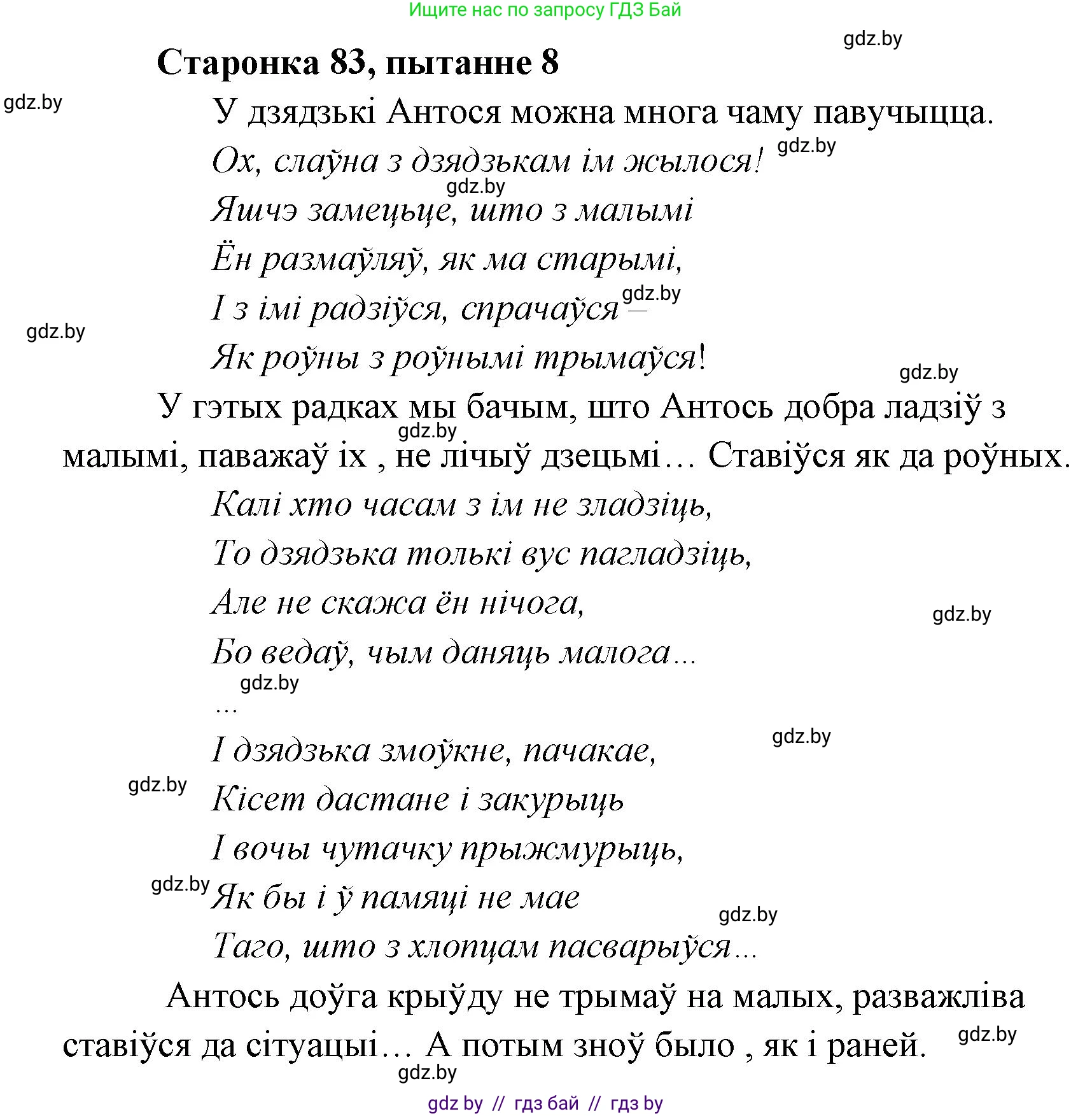 Белорусская литература (Беларуская літаратура), 7 класс Учебник, авторы: Лазарук Міхаіл Арсеньевіч, Логінава Таццяна Уладзіміраўна, Сухава Галіна Анатольеўна, издательство Нацыянальны інстытут адукацыі, Минск, 2023, салатового цвета, страница 83, номер 8, Решение