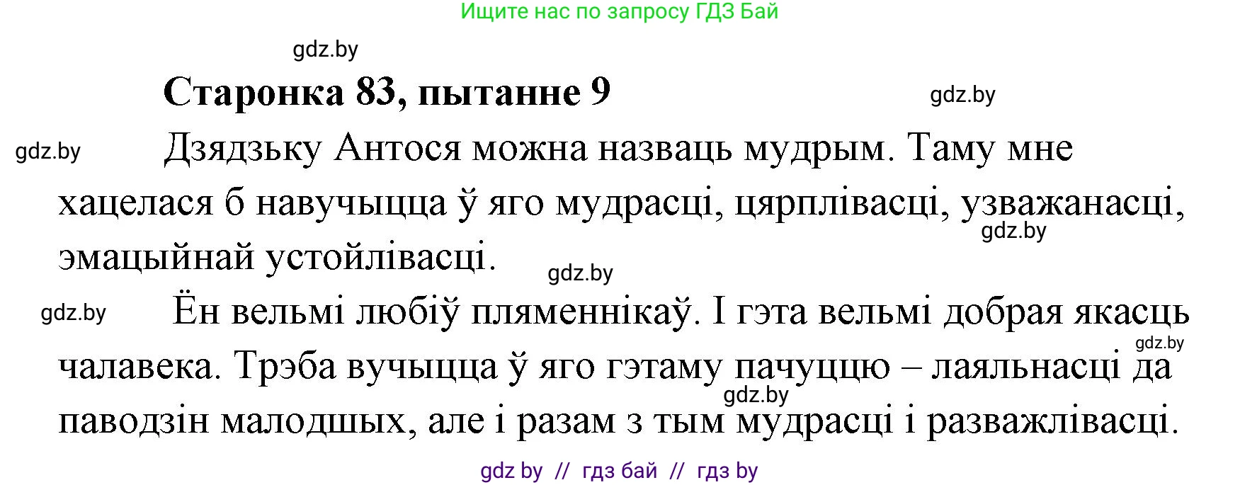 Белорусская литература (Беларуская літаратура), 7 класс Учебник, авторы: Лазарук Міхаіл Арсеньевіч, Логінава Таццяна Уладзіміраўна, Сухава Галіна Анатольеўна, издательство Нацыянальны інстытут адукацыі, Минск, 2023, салатового цвета, страница 83, номер 9, Решение