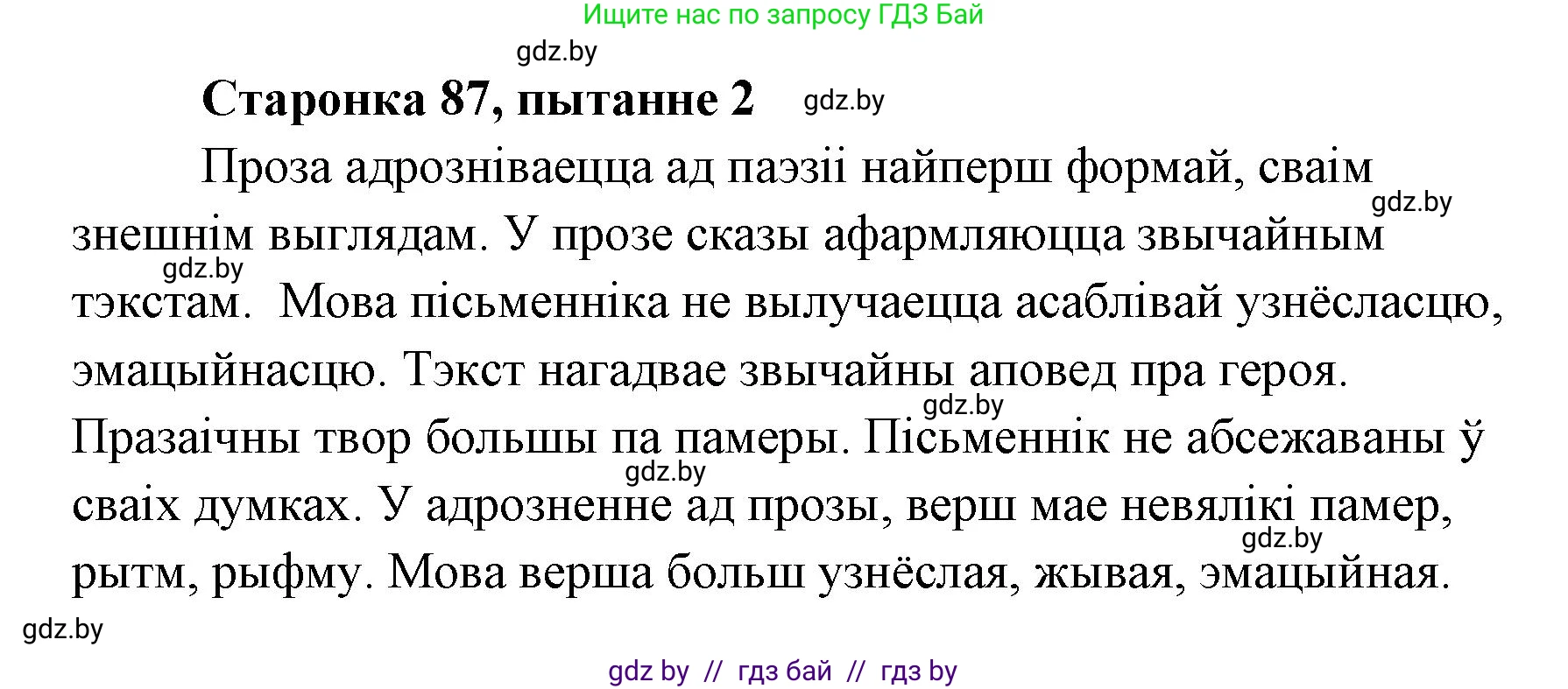 Белорусская литература (Беларуская літаратура), 7 класс Учебник, авторы: Лазарук Міхаіл Арсеньевіч, Логінава Таццяна Уладзіміраўна, Сухава Галіна Анатольеўна, издательство Нацыянальны інстытут адукацыі, Минск, 2023, салатового цвета, страница 87, номер 2, Решение