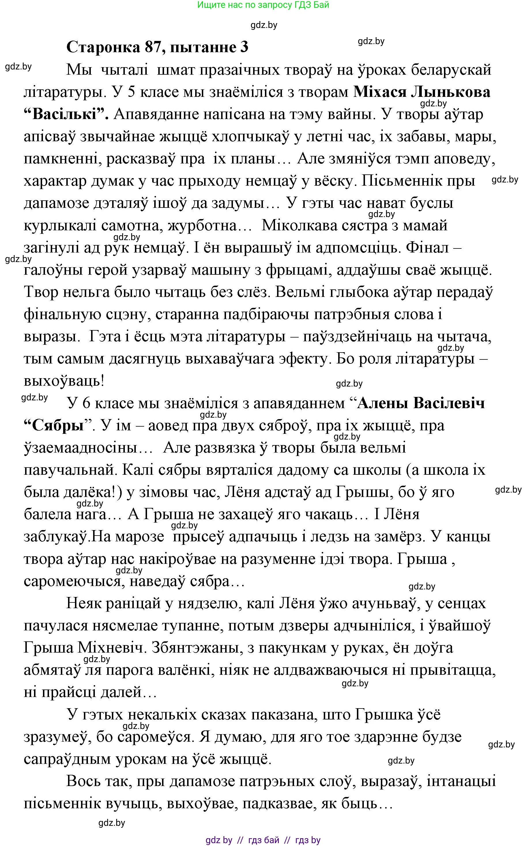 Белорусская литература (Беларуская літаратура), 7 класс Учебник, авторы: Лазарук Міхаіл Арсеньевіч, Логінава Таццяна Уладзіміраўна, Сухава Галіна Анатольеўна, издательство Нацыянальны інстытут адукацыі, Минск, 2023, салатового цвета, страница 87, номер 3, Решение