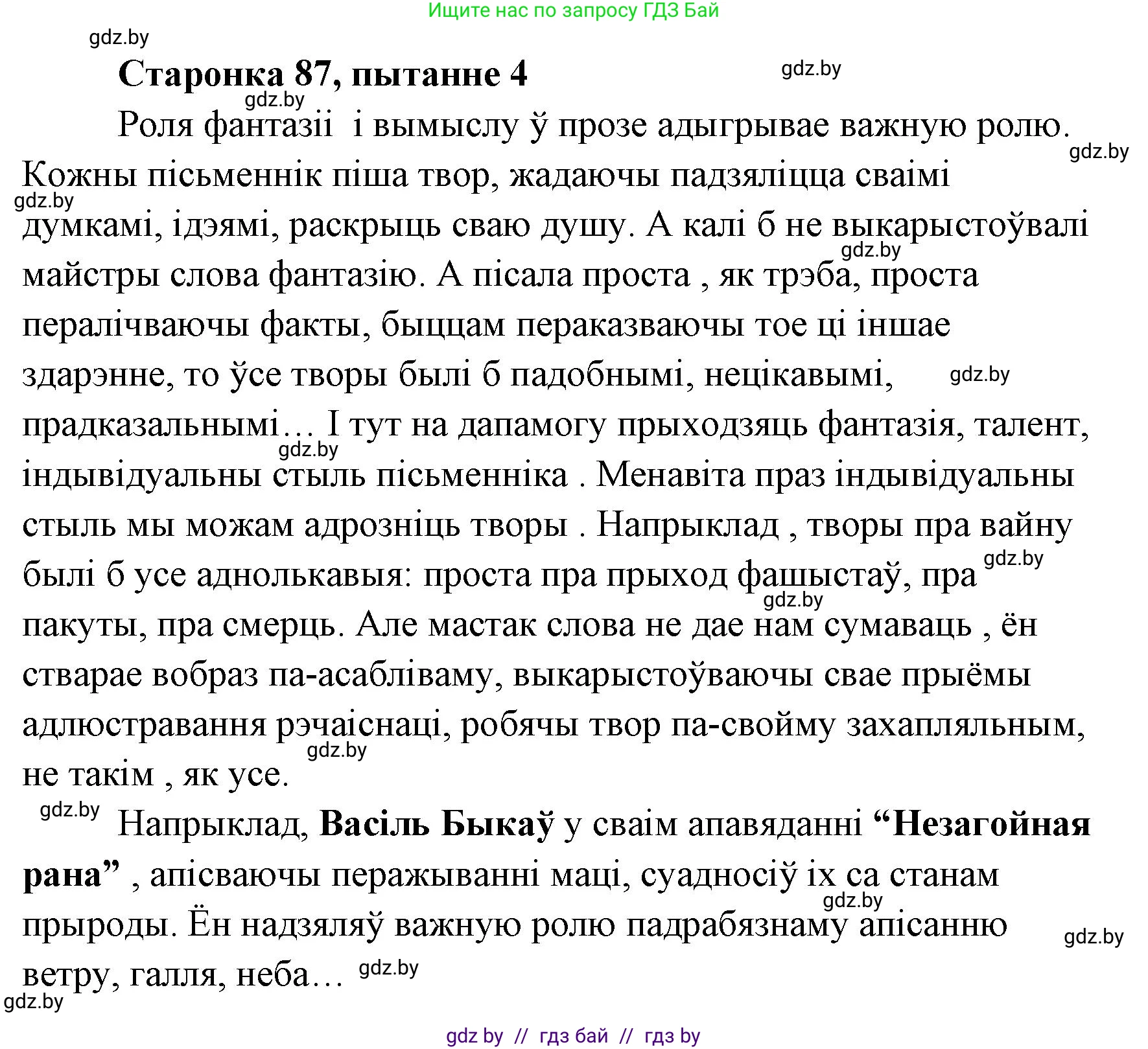 Белорусская литература (Беларуская літаратура), 7 класс Учебник, авторы: Лазарук Міхаіл Арсеньевіч, Логінава Таццяна Уладзіміраўна, Сухава Галіна Анатольеўна, издательство Нацыянальны інстытут адукацыі, Минск, 2023, салатового цвета, страница 87, номер 4, Решение