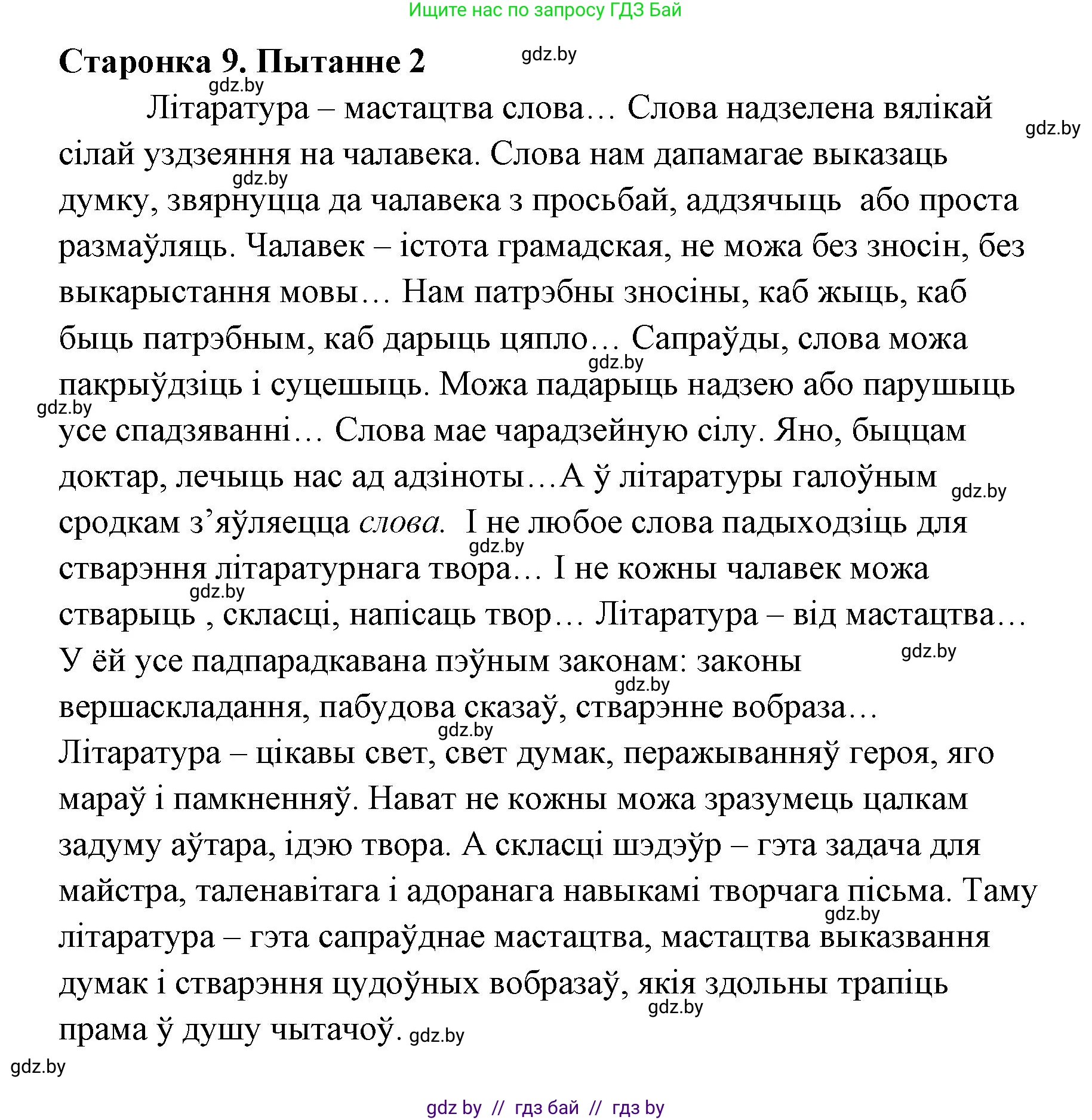Белорусская литература (Беларуская літаратура), 7 класс Учебник, авторы: Лазарук Міхаіл Арсеньевіч, Логінава Таццяна Уладзіміраўна, Сухава Галіна Анатольеўна, издательство Нацыянальны інстытут адукацыі, Минск, 2023, салатового цвета, страница 9, номер 2, Решение