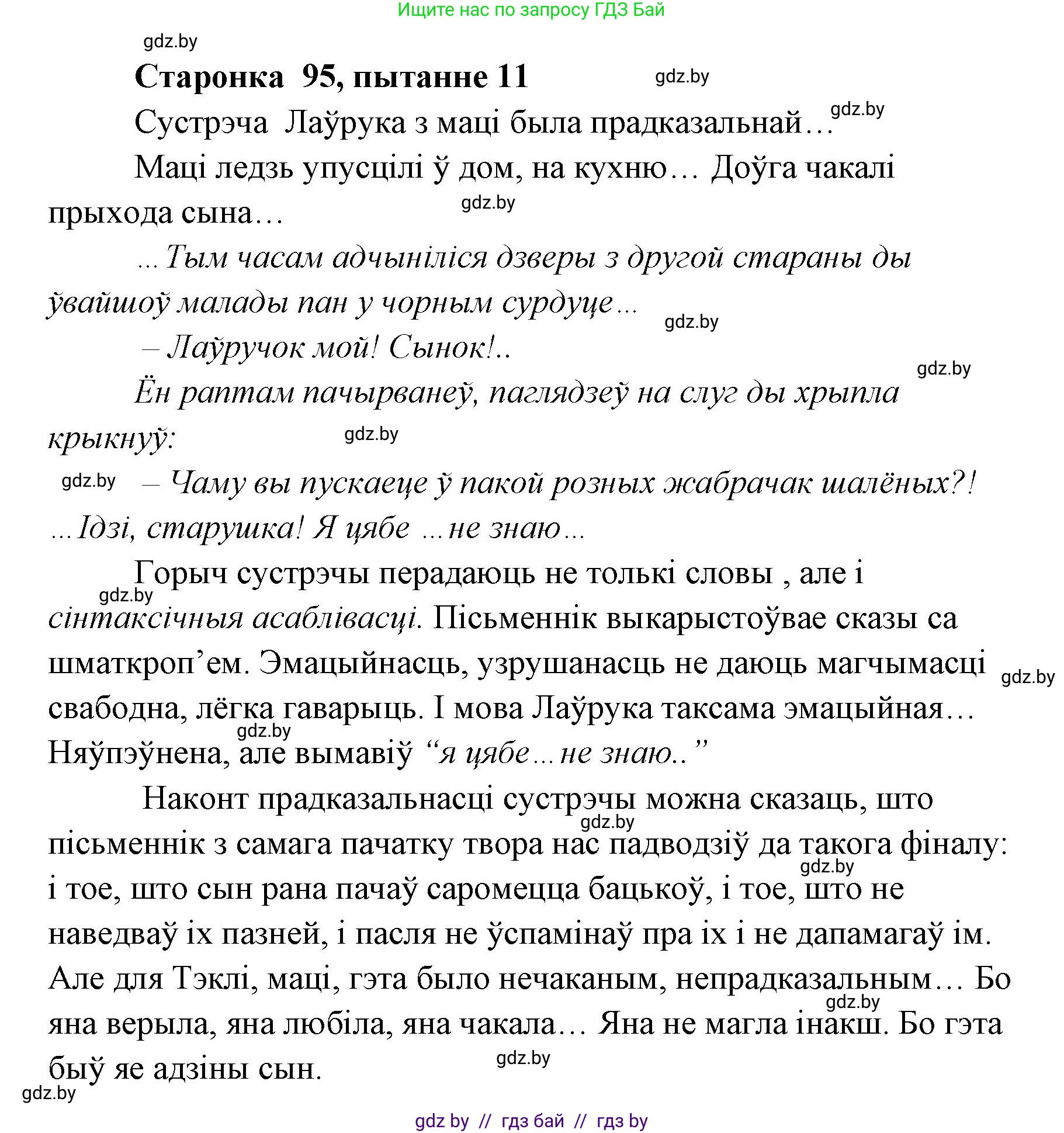 Белорусская литература (Беларуская літаратура), 7 класс Учебник, авторы: Лазарук Міхаіл Арсеньевіч, Логінава Таццяна Уладзіміраўна, Сухава Галіна Анатольеўна, издательство Нацыянальны інстытут адукацыі, Минск, 2023, салатового цвета, страница 95, номер 11, Решение