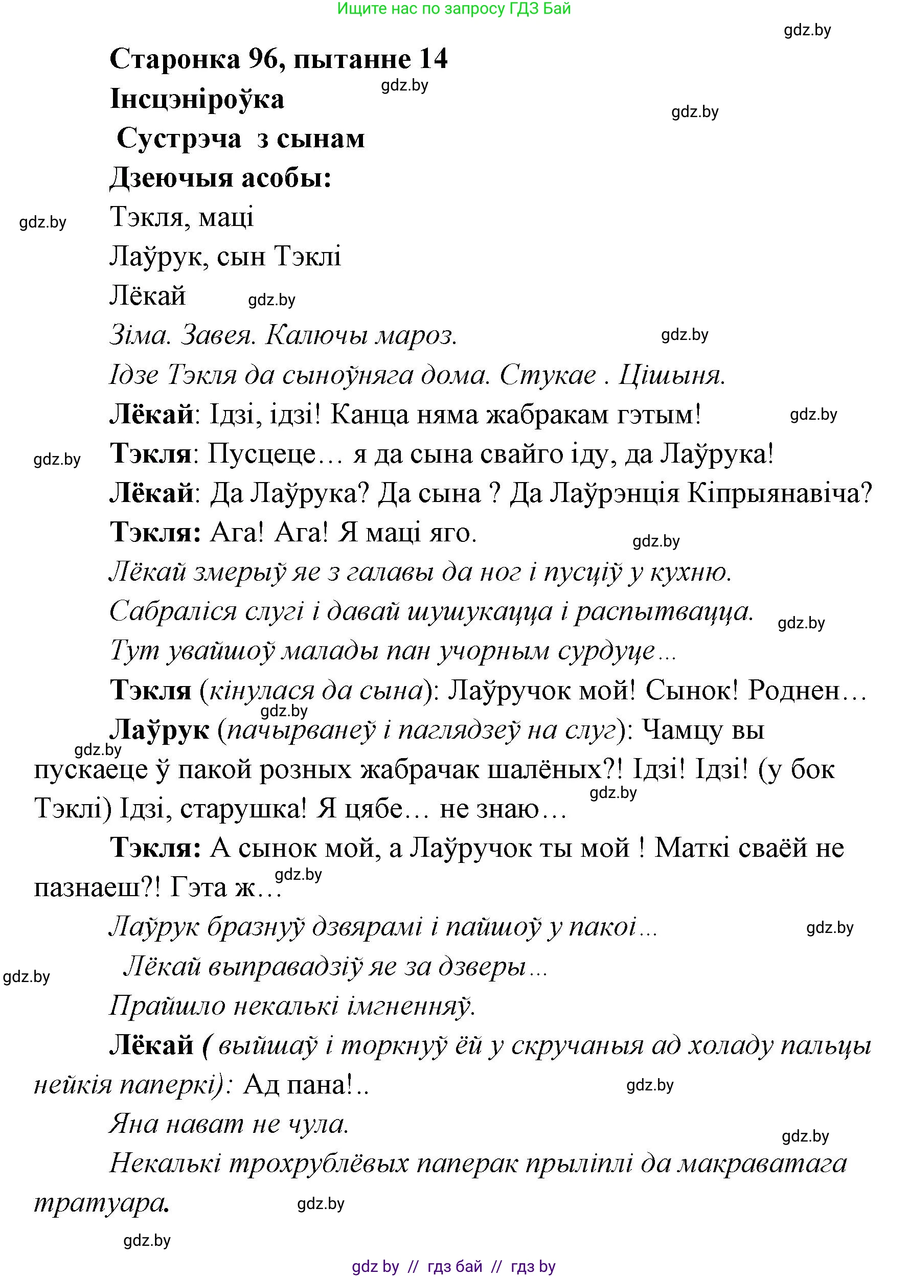 Белорусская литература (Беларуская літаратура), 7 класс Учебник, авторы: Лазарук Міхаіл Арсеньевіч, Логінава Таццяна Уладзіміраўна, Сухава Галіна Анатольеўна, издательство Нацыянальны інстытут адукацыі, Минск, 2023, салатового цвета, страница 96, номер 14, Решение