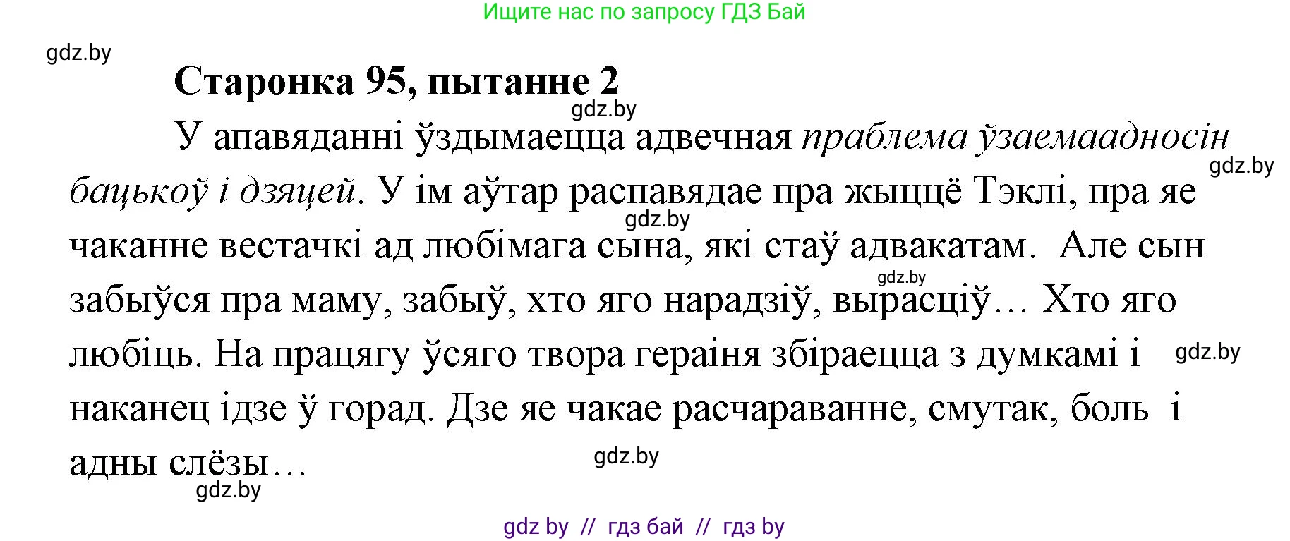 Белорусская литература (Беларуская літаратура), 7 класс Учебник, авторы: Лазарук Міхаіл Арсеньевіч, Логінава Таццяна Уладзіміраўна, Сухава Галіна Анатольеўна, издательство Нацыянальны інстытут адукацыі, Минск, 2023, салатового цвета, страница 95, номер 2, Решение