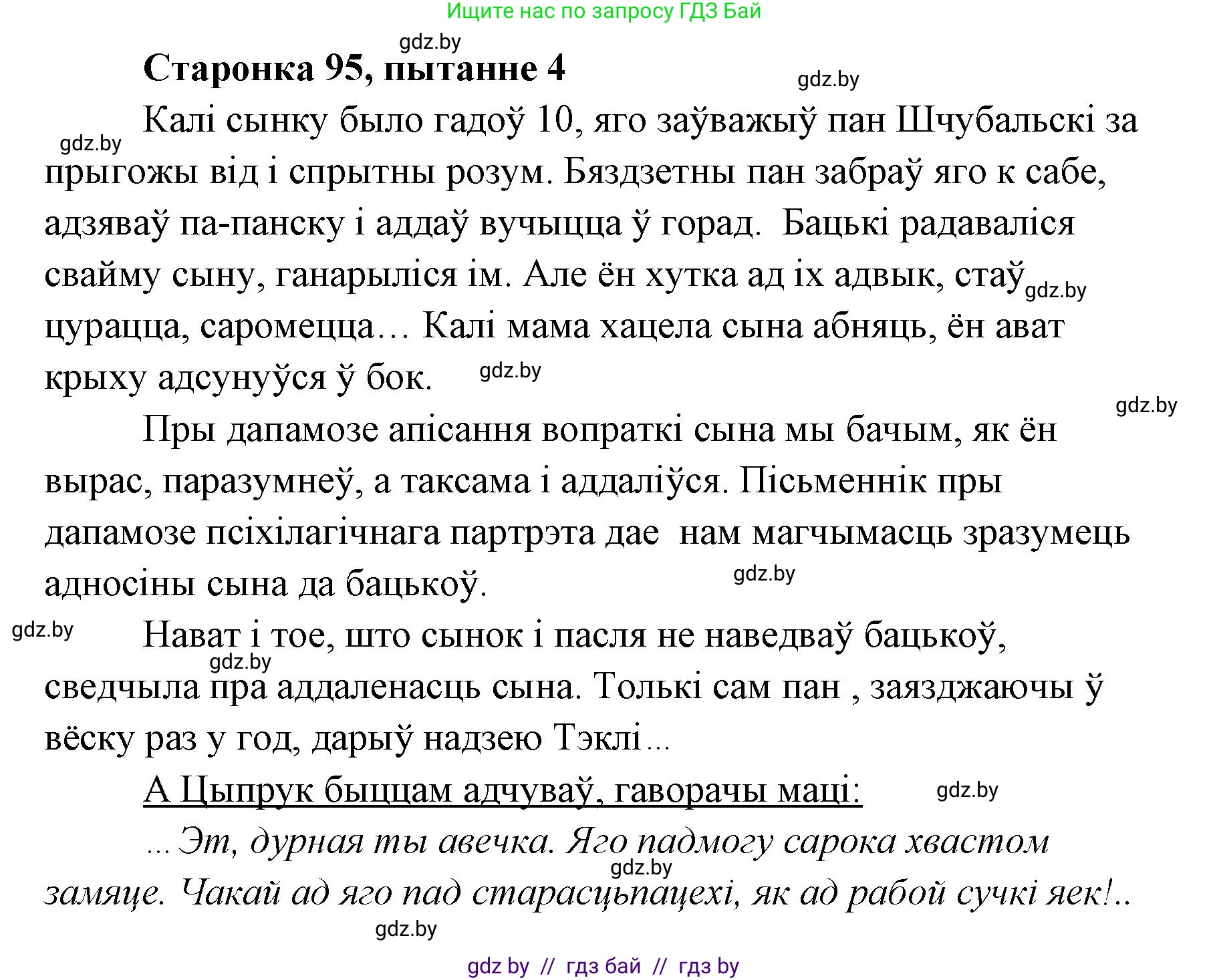 Белорусская литература (Беларуская літаратура), 7 класс Учебник, авторы: Лазарук Міхаіл Арсеньевіч, Логінава Таццяна Уладзіміраўна, Сухава Галіна Анатольеўна, издательство Нацыянальны інстытут адукацыі, Минск, 2023, салатового цвета, страница 95, номер 4, Решение
