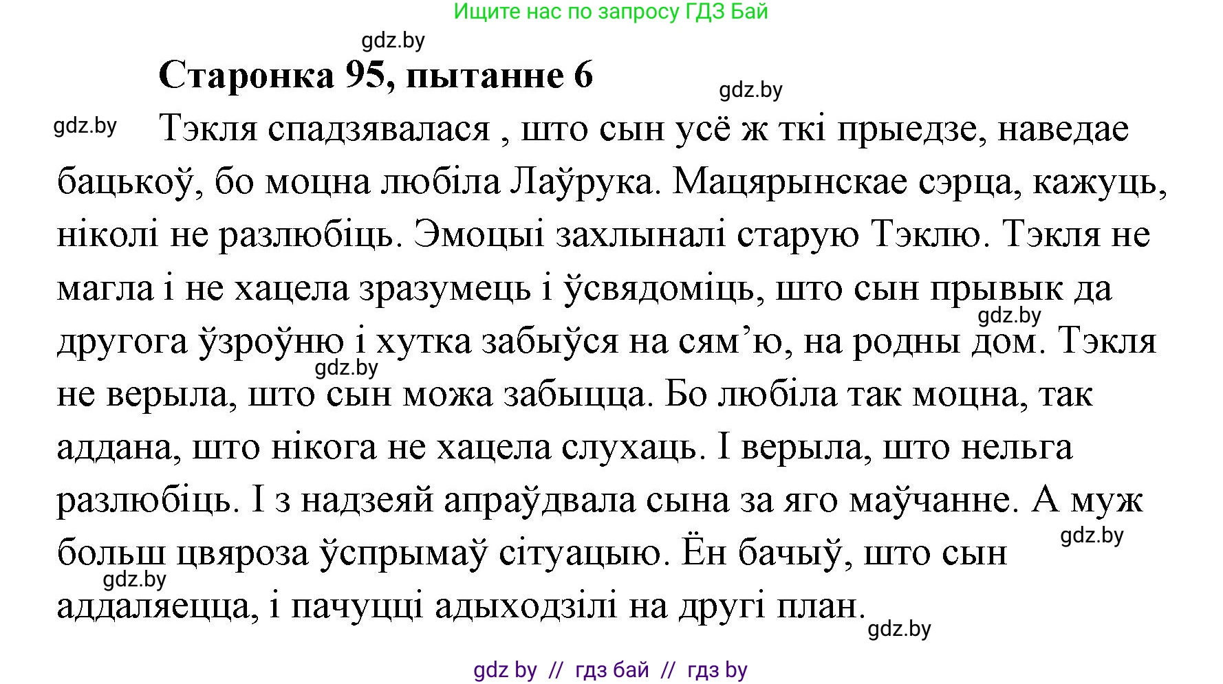 Белорусская литература (Беларуская літаратура), 7 класс Учебник, авторы: Лазарук Міхаіл Арсеньевіч, Логінава Таццяна Уладзіміраўна, Сухава Галіна Анатольеўна, издательство Нацыянальны інстытут адукацыі, Минск, 2023, салатового цвета, страница 95, номер 6, Решение