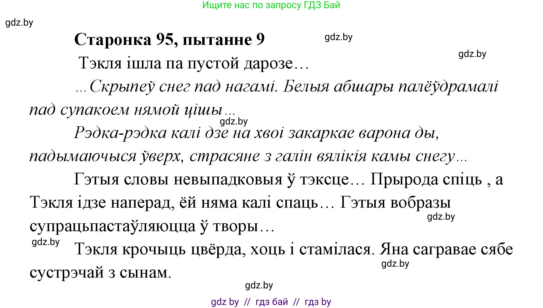 Белорусская литература (Беларуская літаратура), 7 класс Учебник, авторы: Лазарук Міхаіл Арсеньевіч, Логінава Таццяна Уладзіміраўна, Сухава Галіна Анатольеўна, издательство Нацыянальны інстытут адукацыі, Минск, 2023, салатового цвета, страница 95, номер 9, Решение