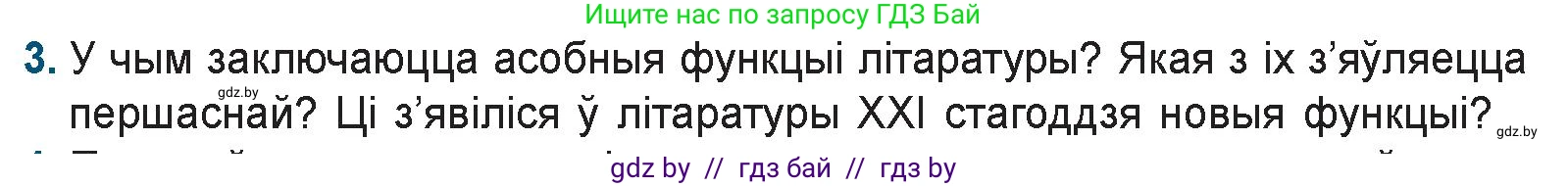Белорусская литература (Беларуская літаратура), 9 класс Учебник, авторы: Праскаловіч Вольга Уладзіміраўна, Рагойша Вячаслаў Пятровіч, Шамякіна Таццяна Іванаўна, Кабржыцкая Т В, Жуковіч Мікалай Васільевіч, издательство Нацыянальны інстытут адукацыі, Минск, 2019, салатового цвета, страница 8, номер 3, Условие