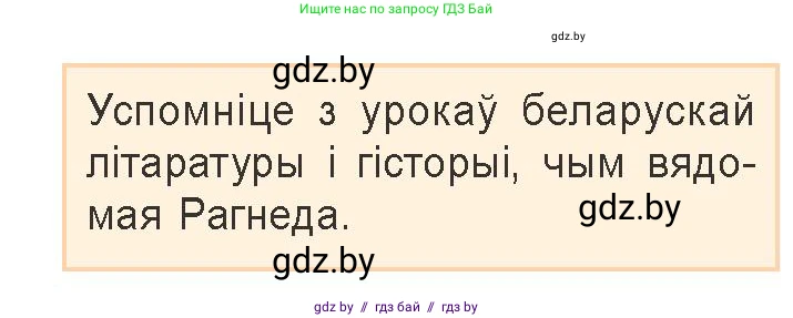 Белорусская литература (Беларуская літаратура), 9 класс Учебник, авторы: Праскаловіч Вольга Уладзіміраўна, Рагойша Вячаслаў Пятровіч, Шамякіна Таццяна Іванаўна, Кабржыцкая Т В, Жуковіч Мікалай Васільевіч, издательство Нацыянальны інстытут адукацыі, Минск, 2019, салатового цвета, страница 12, Условие