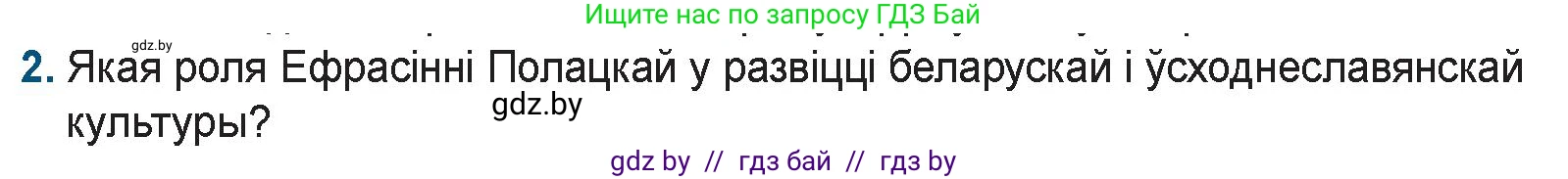 Белорусская литература (Беларуская літаратура), 9 класс Учебник, авторы: Праскаловіч Вольга Уладзіміраўна, Рагойша Вячаслаў Пятровіч, Шамякіна Таццяна Іванаўна, Кабржыцкая Т В, Жуковіч Мікалай Васільевіч, издательство Нацыянальны інстытут адукацыі, Минск, 2019, салатового цвета, страница 15, номер 2, Условие