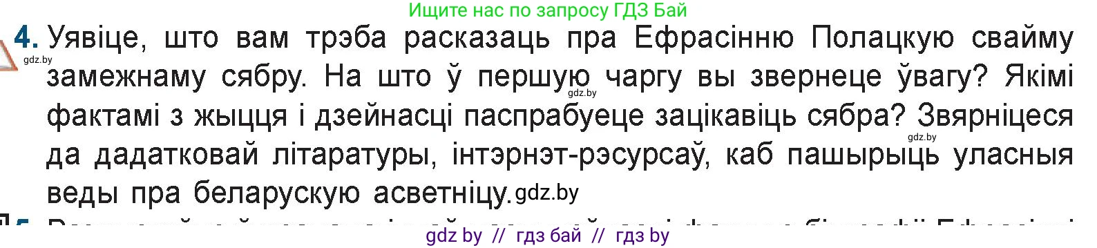 Белорусская литература (Беларуская літаратура), 9 класс Учебник, авторы: Праскаловіч Вольга Уладзіміраўна, Рагойша Вячаслаў Пятровіч, Шамякіна Таццяна Іванаўна, Кабржыцкая Т В, Жуковіч Мікалай Васільевіч, издательство Нацыянальны інстытут адукацыі, Минск, 2019, салатового цвета, страница 15, номер 4, Условие