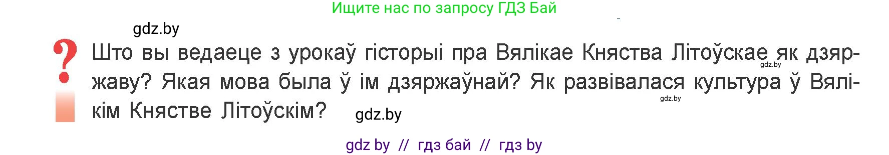 Белорусская литература (Беларуская літаратура), 9 класс Учебник, авторы: Праскаловіч Вольга Уладзіміраўна, Рагойша Вячаслаў Пятровіч, Шамякіна Таццяна Іванаўна, Кабржыцкая Т В, Жуковіч Мікалай Васільевіч, издательство Нацыянальны інстытут адукацыі, Минск, 2019, салатового цвета, страница 16, Условие