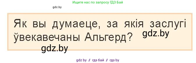 Белорусская литература (Беларуская літаратура), 9 класс Учебник, авторы: Праскаловіч Вольга Уладзіміраўна, Рагойша Вячаслаў Пятровіч, Шамякіна Таццяна Іванаўна, Кабржыцкая Т В, Жуковіч Мікалай Васільевіч, издательство Нацыянальны інстытут адукацыі, Минск, 2019, салатового цвета, страница 18, Условие