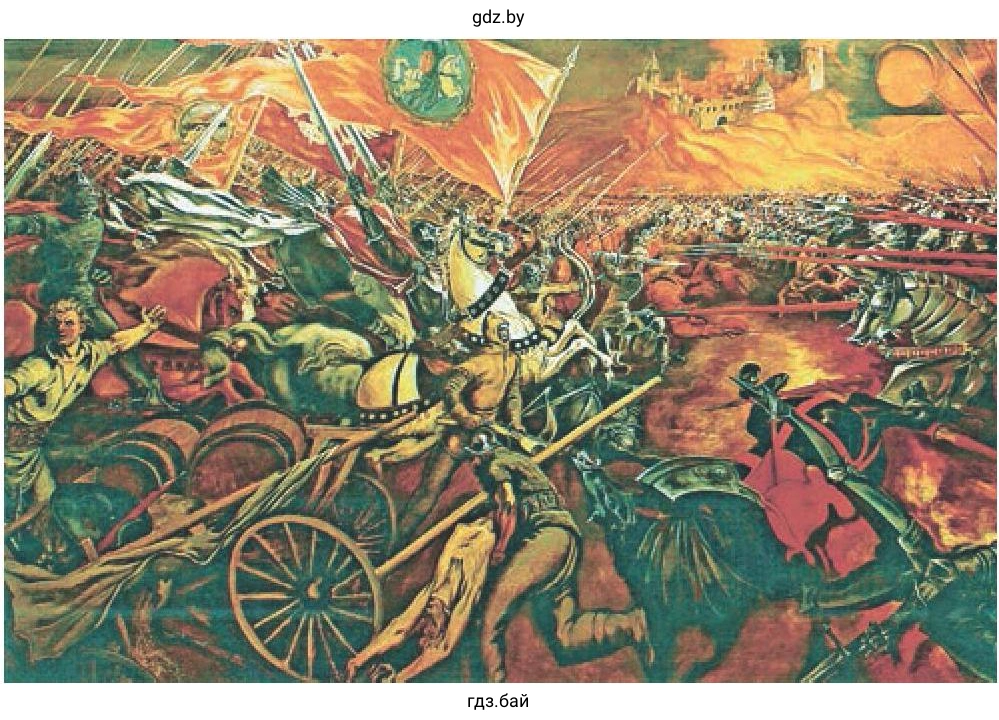 Г. Вашчанка. Грунвальдская бітва