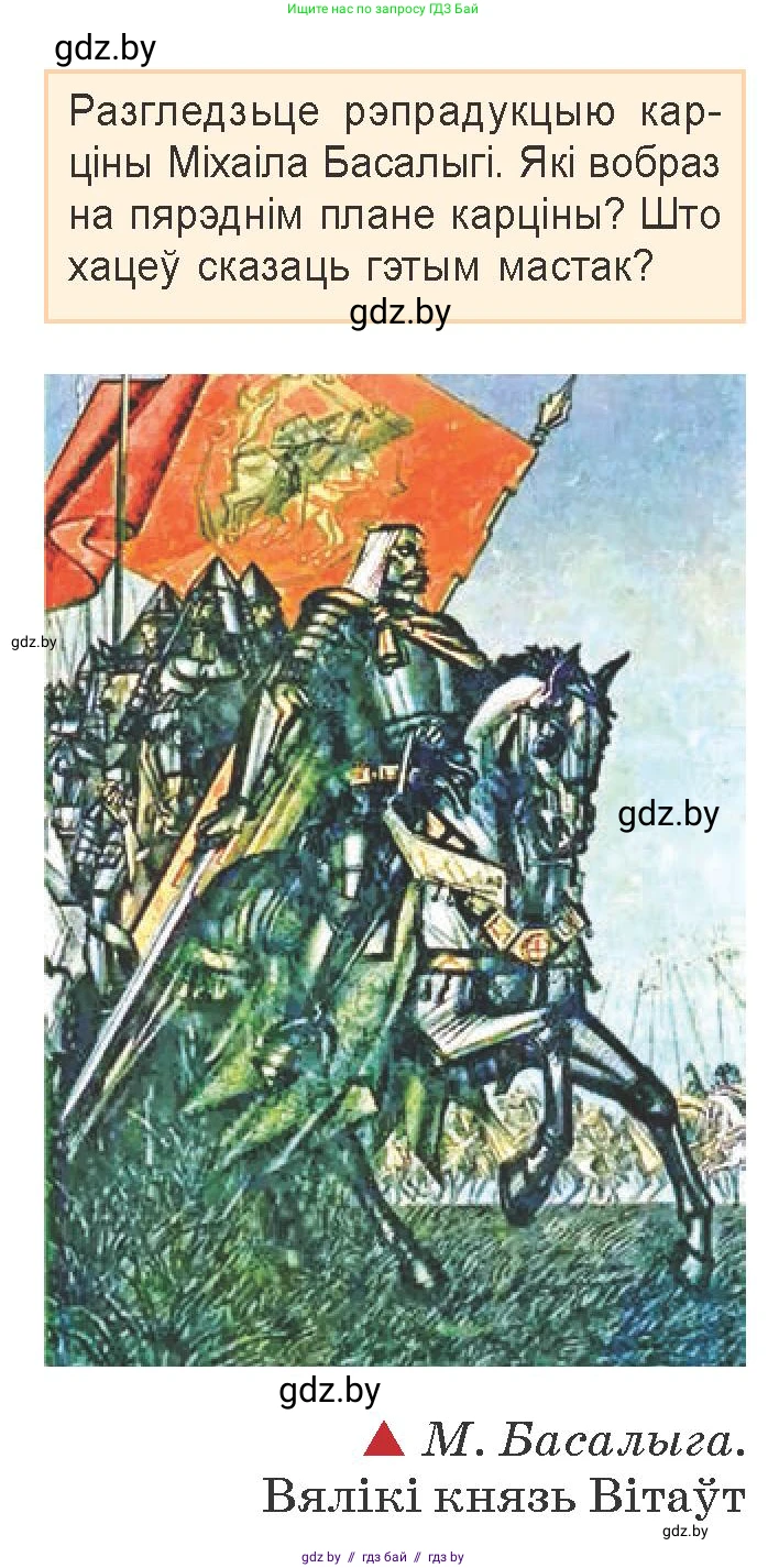 Белорусская литература (Беларуская літаратура), 9 класс Учебник, авторы: Праскаловіч Вольга Уладзіміраўна, Рагойша Вячаслаў Пятровіч, Шамякіна Таццяна Іванаўна, Кабржыцкая Т В, Жуковіч Мікалай Васільевіч, издательство Нацыянальны інстытут адукацыі, Минск, 2019, салатового цвета, страница 20, Условие