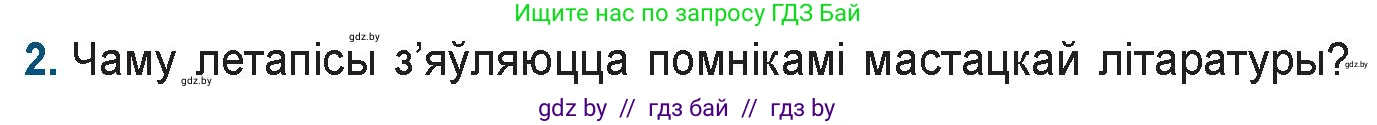 Белорусская литература (Беларуская літаратура), 9 класс Учебник, авторы: Праскаловіч Вольга Уладзіміраўна, Рагойша Вячаслаў Пятровіч, Шамякіна Таццяна Іванаўна, Кабржыцкая Т В, Жуковіч Мікалай Васільевіч, издательство Нацыянальны інстытут адукацыі, Минск, 2019, салатового цвета, страница 20, номер 2, Условие