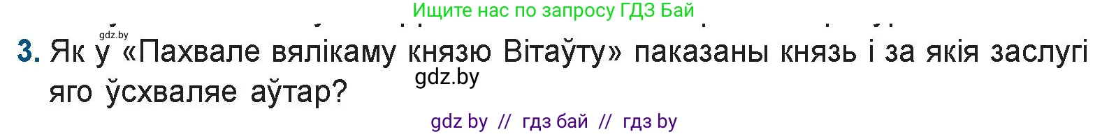 Белорусская литература (Беларуская літаратура), 9 класс Учебник, авторы: Праскаловіч Вольга Уладзіміраўна, Рагойша Вячаслаў Пятровіч, Шамякіна Таццяна Іванаўна, Кабржыцкая Т В, Жуковіч Мікалай Васільевіч, издательство Нацыянальны інстытут адукацыі, Минск, 2019, салатового цвета, страница 20, номер 3, Условие