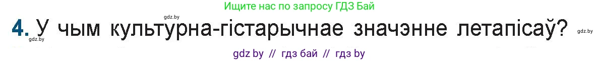 Белорусская литература (Беларуская літаратура), 9 класс Учебник, авторы: Праскаловіч Вольга Уладзіміраўна, Рагойша Вячаслаў Пятровіч, Шамякіна Таццяна Іванаўна, Кабржыцкая Т В, Жуковіч Мікалай Васільевіч, издательство Нацыянальны інстытут адукацыі, Минск, 2019, салатового цвета, страница 20, номер 4, Условие
