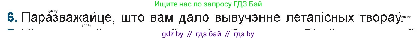 Белорусская литература (Беларуская літаратура), 9 класс Учебник, авторы: Праскаловіч Вольга Уладзіміраўна, Рагойша Вячаслаў Пятровіч, Шамякіна Таццяна Іванаўна, Кабржыцкая Т В, Жуковіч Мікалай Васільевіч, издательство Нацыянальны інстытут адукацыі, Минск, 2019, салатового цвета, страница 20, номер 6, Условие