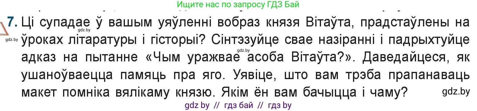 Белорусская литература (Беларуская літаратура), 9 класс Учебник, авторы: Праскаловіч Вольга Уладзіміраўна, Рагойша Вячаслаў Пятровіч, Шамякіна Таццяна Іванаўна, Кабржыцкая Т В, Жуковіч Мікалай Васільевіч, издательство Нацыянальны інстытут адукацыі, Минск, 2019, салатового цвета, страница 20, номер 7, Условие