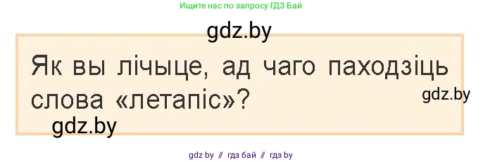 Белорусская литература (Беларуская літаратура), 9 класс Учебник, авторы: Праскаловіч Вольга Уладзіміраўна, Рагойша Вячаслаў Пятровіч, Шамякіна Таццяна Іванаўна, Кабржыцкая Т В, Жуковіч Мікалай Васільевіч, издательство Нацыянальны інстытут адукацыі, Минск, 2019, салатового цвета, страница 21, Условие