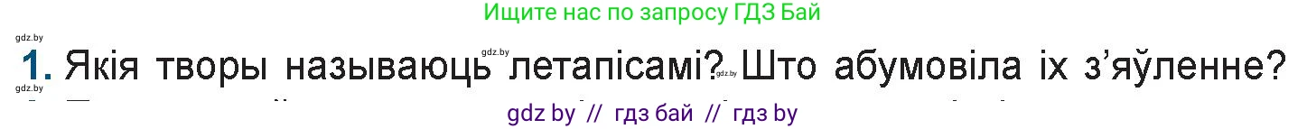 Белорусская литература (Беларуская літаратура), 9 класс Учебник, авторы: Праскаловіч Вольга Уладзіміраўна, Рагойша Вячаслаў Пятровіч, Шамякіна Таццяна Іванаўна, Кабржыцкая Т В, Жуковіч Мікалай Васільевіч, издательство Нацыянальны інстытут адукацыі, Минск, 2019, салатового цвета, страница 22, номер 1, Условие