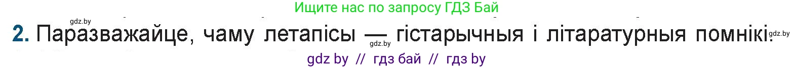 Белорусская литература (Беларуская літаратура), 9 класс Учебник, авторы: Праскаловіч Вольга Уладзіміраўна, Рагойша Вячаслаў Пятровіч, Шамякіна Таццяна Іванаўна, Кабржыцкая Т В, Жуковіч Мікалай Васільевіч, издательство Нацыянальны інстытут адукацыі, Минск, 2019, салатового цвета, страница 22, номер 2, Условие