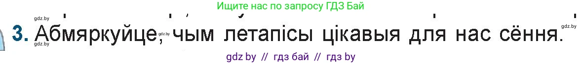 Белорусская литература (Беларуская літаратура), 9 класс Учебник, авторы: Праскаловіч Вольга Уладзіміраўна, Рагойша Вячаслаў Пятровіч, Шамякіна Таццяна Іванаўна, Кабржыцкая Т В, Жуковіч Мікалай Васільевіч, издательство Нацыянальны інстытут адукацыі, Минск, 2019, салатового цвета, страница 22, номер 3, Условие