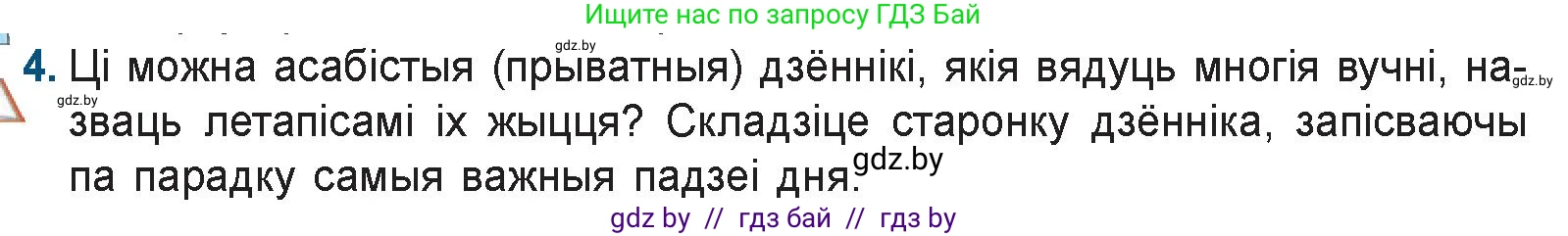 Белорусская литература (Беларуская літаратура), 9 класс Учебник, авторы: Праскаловіч Вольга Уладзіміраўна, Рагойша Вячаслаў Пятровіч, Шамякіна Таццяна Іванаўна, Кабржыцкая Т В, Жуковіч Мікалай Васільевіч, издательство Нацыянальны інстытут адукацыі, Минск, 2019, салатового цвета, страница 22, номер 4, Условие