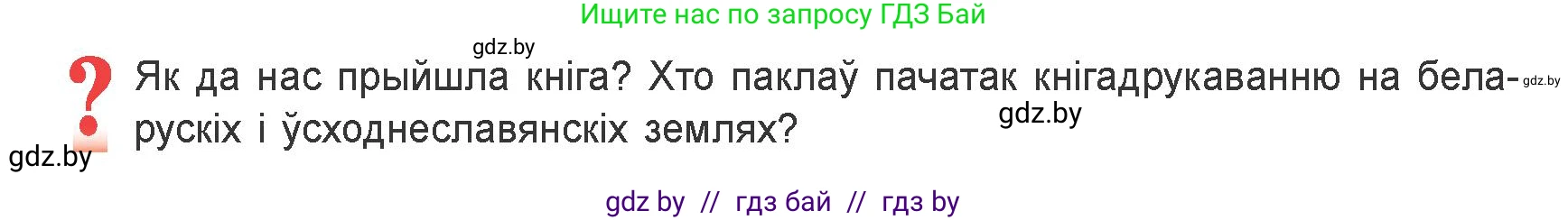 Белорусская литература (Беларуская літаратура), 9 класс Учебник, авторы: Праскаловіч Вольга Уладзіміраўна, Рагойша Вячаслаў Пятровіч, Шамякіна Таццяна Іванаўна, Кабржыцкая Т В, Жуковіч Мікалай Васільевіч, издательство Нацыянальны інстытут адукацыі, Минск, 2019, салатового цвета, страница 23, Условие