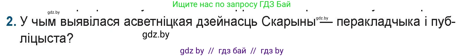 Белорусская литература (Беларуская літаратура), 9 класс Учебник, авторы: Праскаловіч Вольга Уладзіміраўна, Рагойша Вячаслаў Пятровіч, Шамякіна Таццяна Іванаўна, Кабржыцкая Т В, Жуковіч Мікалай Васільевіч, издательство Нацыянальны інстытут адукацыі, Минск, 2019, салатового цвета, страница 29, номер 2, Условие