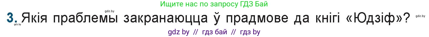 Белорусская литература (Беларуская літаратура), 9 класс Учебник, авторы: Праскаловіч Вольга Уладзіміраўна, Рагойша Вячаслаў Пятровіч, Шамякіна Таццяна Іванаўна, Кабржыцкая Т В, Жуковіч Мікалай Васільевіч, издательство Нацыянальны інстытут адукацыі, Минск, 2019, салатового цвета, страница 29, номер 3, Условие