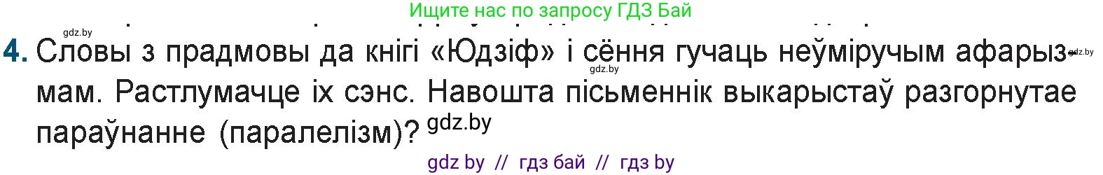 Белорусская литература (Беларуская літаратура), 9 класс Учебник, авторы: Праскаловіч Вольга Уладзіміраўна, Рагойша Вячаслаў Пятровіч, Шамякіна Таццяна Іванаўна, Кабржыцкая Т В, Жуковіч Мікалай Васільевіч, издательство Нацыянальны інстытут адукацыі, Минск, 2019, салатового цвета, страница 29, номер 4, Условие