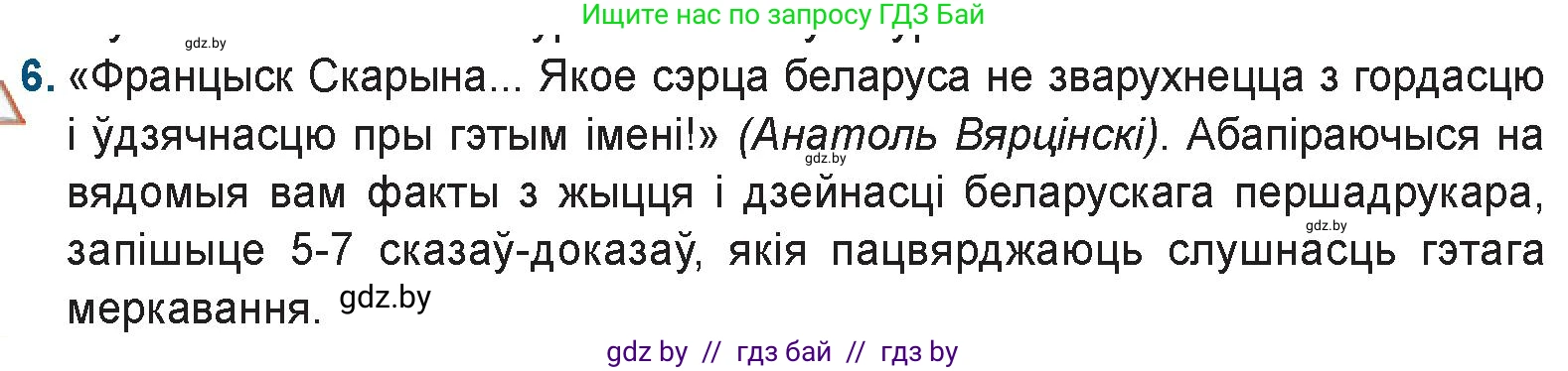Белорусская литература (Беларуская літаратура), 9 класс Учебник, авторы: Праскаловіч Вольга Уладзіміраўна, Рагойша Вячаслаў Пятровіч, Шамякіна Таццяна Іванаўна, Кабржыцкая Т В, Жуковіч Мікалай Васільевіч, издательство Нацыянальны інстытут адукацыі, Минск, 2019, салатового цвета, страница 29, номер 6, Условие