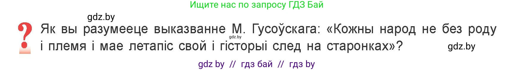 Белорусская литература (Беларуская літаратура), 9 класс Учебник, авторы: Праскаловіч Вольга Уладзіміраўна, Рагойша Вячаслаў Пятровіч, Шамякіна Таццяна Іванаўна, Кабржыцкая Т В, Жуковіч Мікалай Васільевіч, издательство Нацыянальны інстытут адукацыі, Минск, 2019, салатового цвета, страница 30, Условие