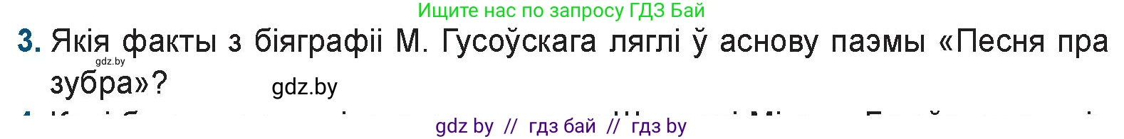 Белорусская литература (Беларуская літаратура), 9 класс Учебник, авторы: Праскаловіч Вольга Уладзіміраўна, Рагойша Вячаслаў Пятровіч, Шамякіна Таццяна Іванаўна, Кабржыцкая Т В, Жуковіч Мікалай Васільевіч, издательство Нацыянальны інстытут адукацыі, Минск, 2019, салатового цвета, страница 32, номер 3, Условие