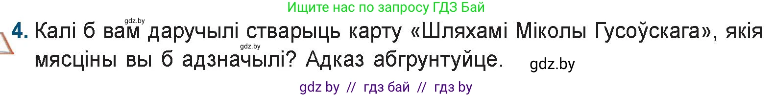 Белорусская литература (Беларуская літаратура), 9 класс Учебник, авторы: Праскаловіч Вольга Уладзіміраўна, Рагойша Вячаслаў Пятровіч, Шамякіна Таццяна Іванаўна, Кабржыцкая Т В, Жуковіч Мікалай Васільевіч, издательство Нацыянальны інстытут адукацыі, Минск, 2019, салатового цвета, страница 32, номер 4, Условие