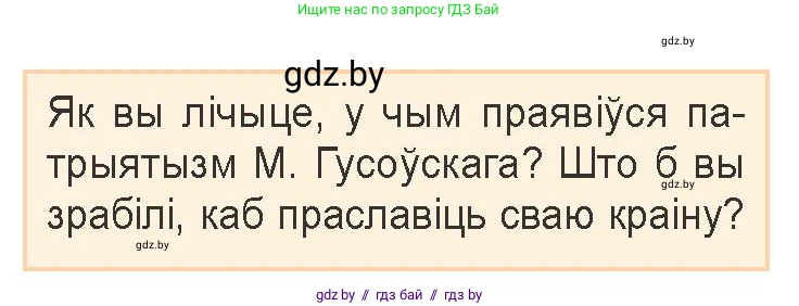 Белорусская литература (Беларуская літаратура), 9 класс Учебник, авторы: Праскаловіч Вольга Уладзіміраўна, Рагойша Вячаслаў Пятровіч, Шамякіна Таццяна Іванаўна, Кабржыцкая Т В, Жуковіч Мікалай Васільевіч, издательство Нацыянальны інстытут адукацыі, Минск, 2019, салатового цвета, страница 35, Условие