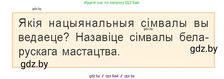 Белорусская литература (Беларуская літаратура), 9 класс Учебник, авторы: Праскаловіч Вольга Уладзіміраўна, Рагойша Вячаслаў Пятровіч, Шамякіна Таццяна Іванаўна, Кабржыцкая Т В, Жуковіч Мікалай Васільевіч, издательство Нацыянальны інстытут адукацыі, Минск, 2019, салатового цвета, страница 36, Условие